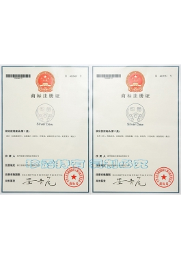“銀露”商標注冊證-第1、5類